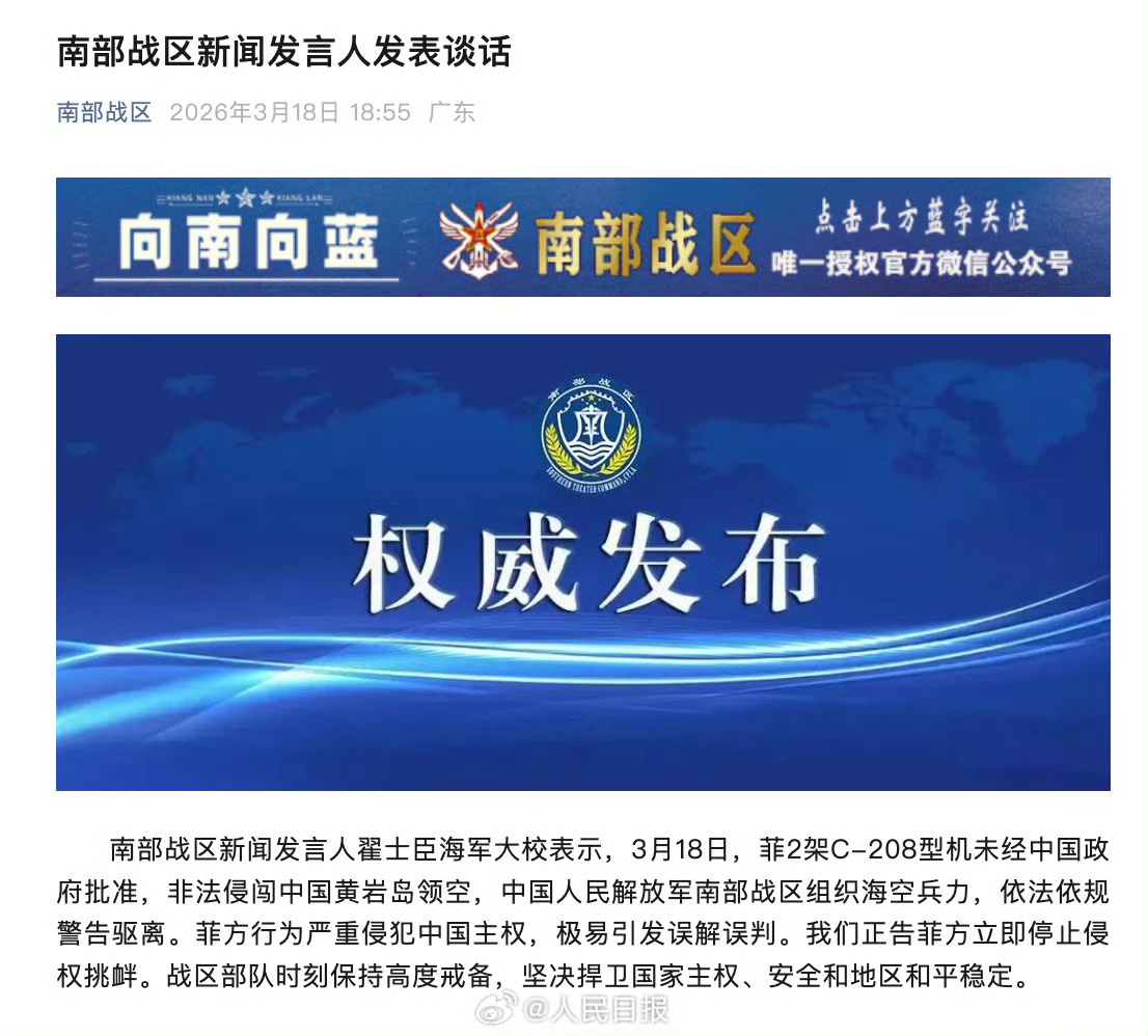 南部战区正告菲律宾。 