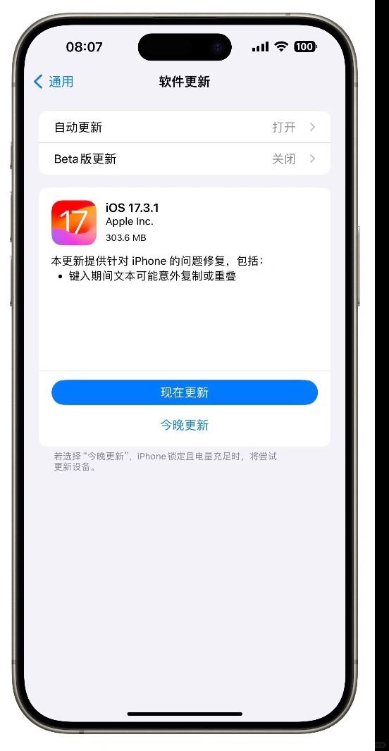 17.3.1修复iPhone打字bug一定要更！！