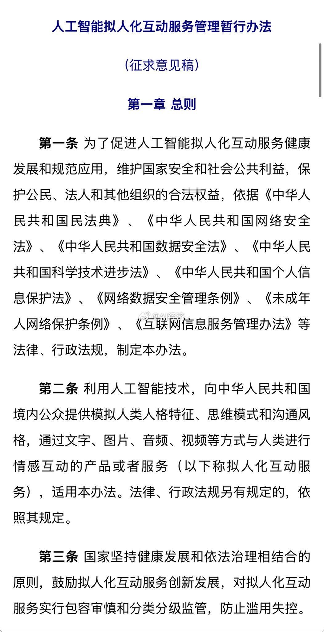人工智能新规来了，人工接管、每年合规审计、交互数据用于训练要单独同意，合规成本迅