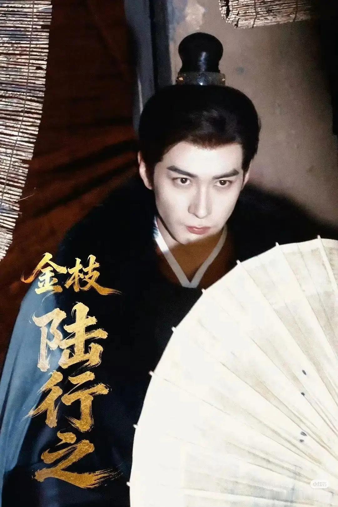 陈星旭金枝路透咋样？觉得他适合古装吗 