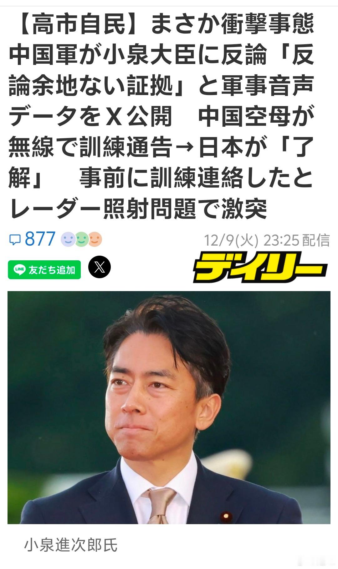 中日双方军舰通信录音公布刚才看了下，国内把这个在x上公开了，日本那边也报道了。但