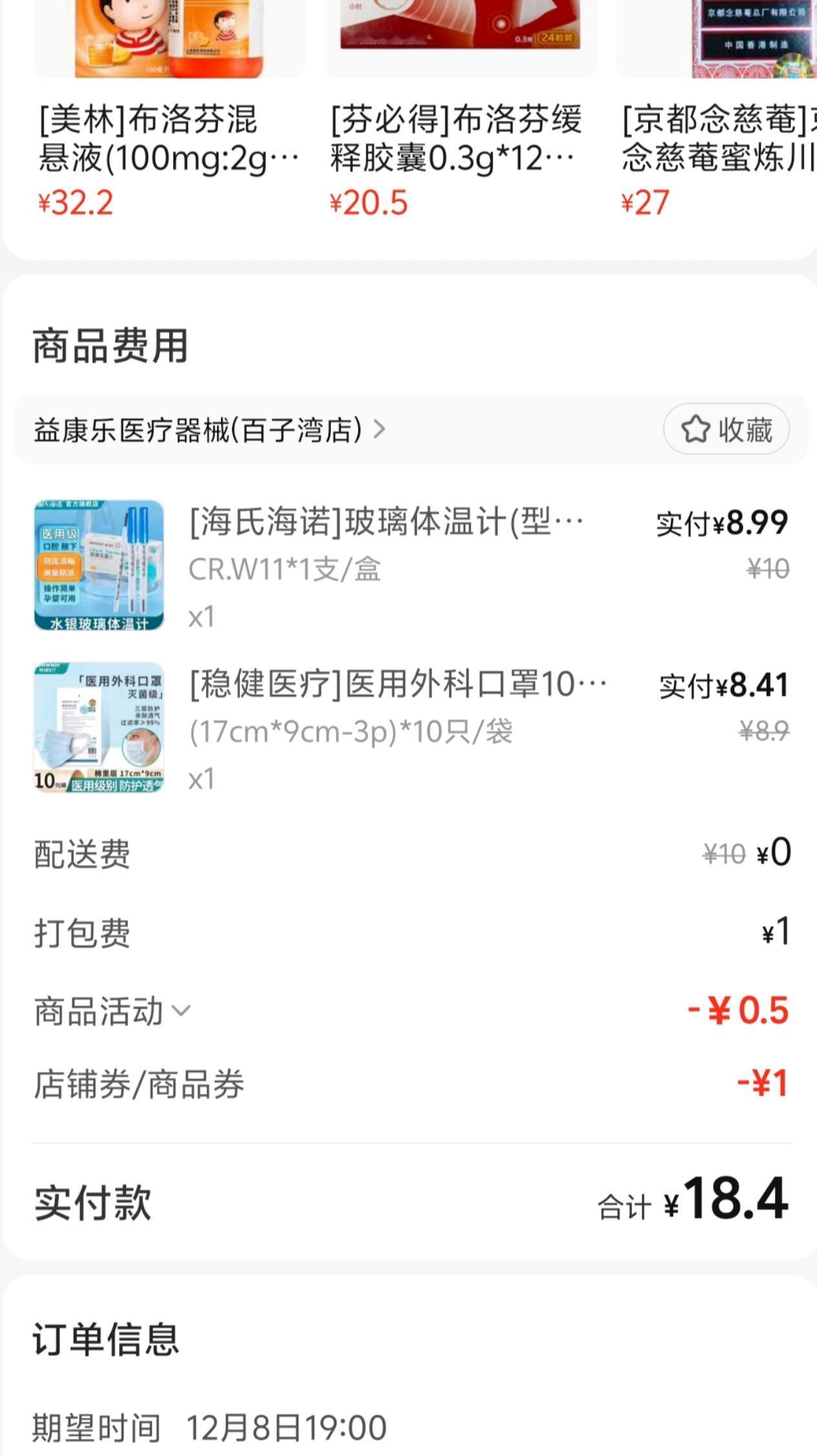 水银体温计断货式涨价
有友友说在网上购买的水银体温计仅需4元，如今售价涨至33元