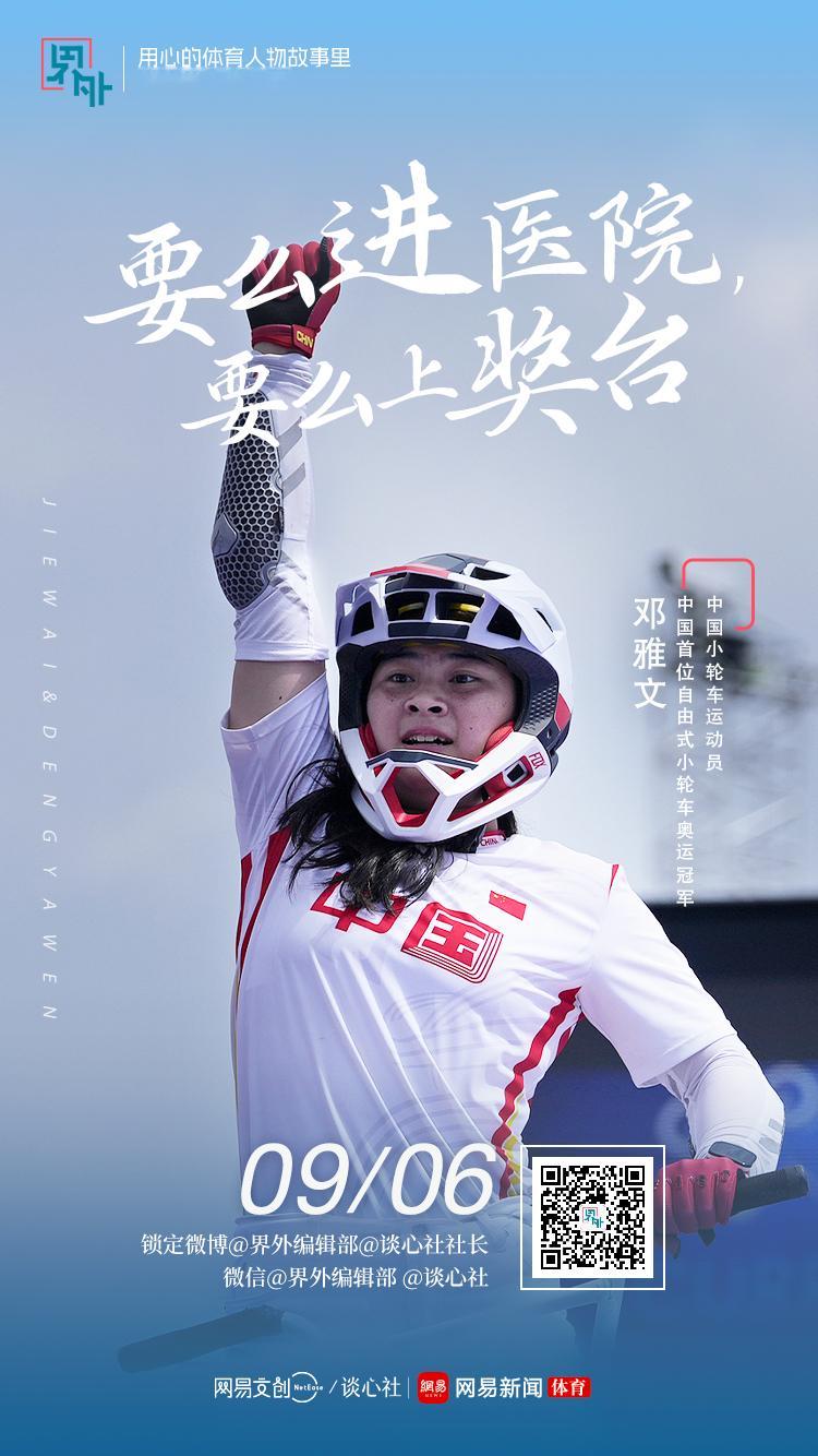 #邓雅文说要么进医院要么上奖台# 好刚的川妹子！ ​​​