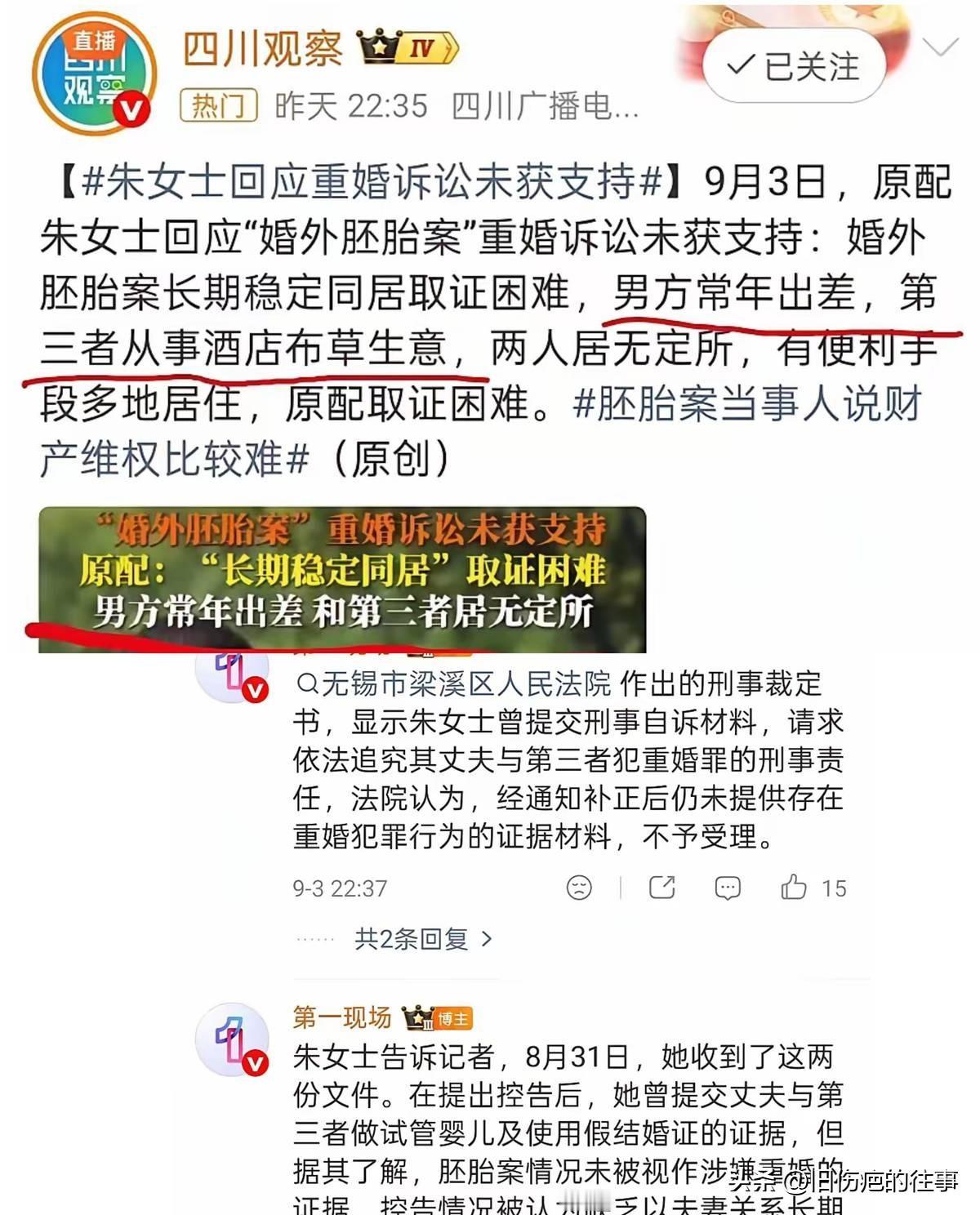 难怪朱女士起诉唐先生"重婚罪"失败！
求求你了，唐先生！别算了好吗，给无锡警方留