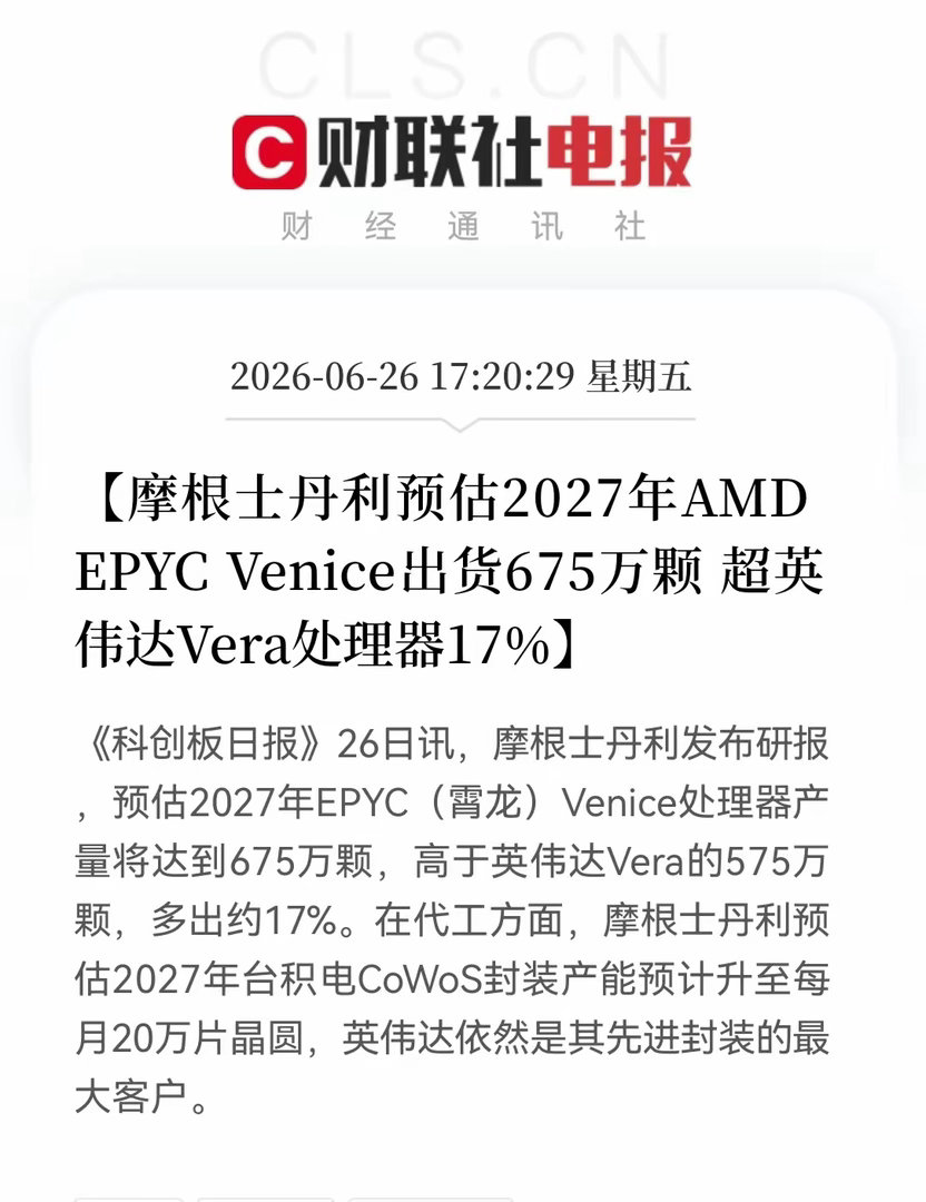 这些重磅数据，能让手握半导体核心仓位的，周末要嗨一嗨了。摩根士丹利最新研报预估，
