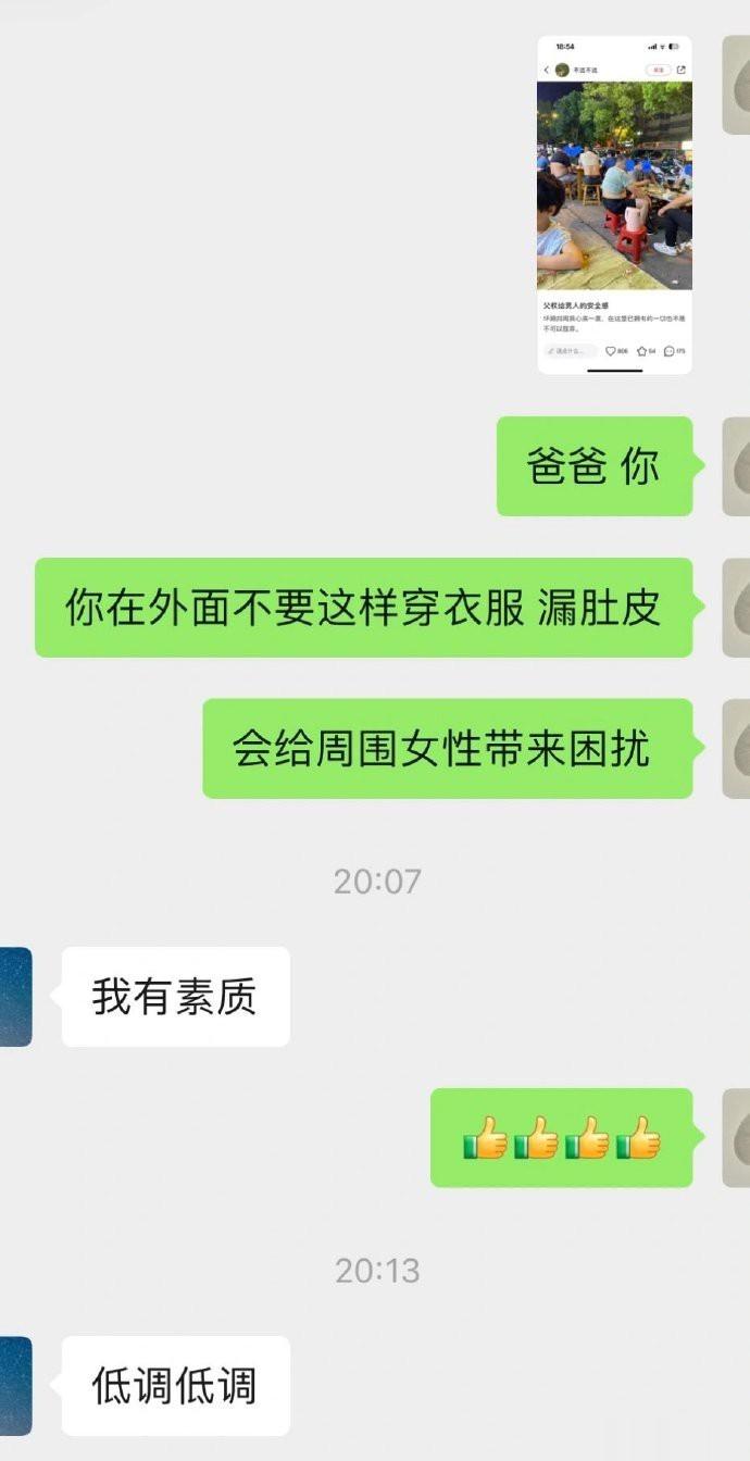 教育每一个身边男性 先从爸爸开始 ​​​