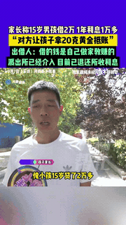 “必须严惩！”河南新乡，15岁男孩因一时冲动，竟背着父母，在外借了整整2万元！一