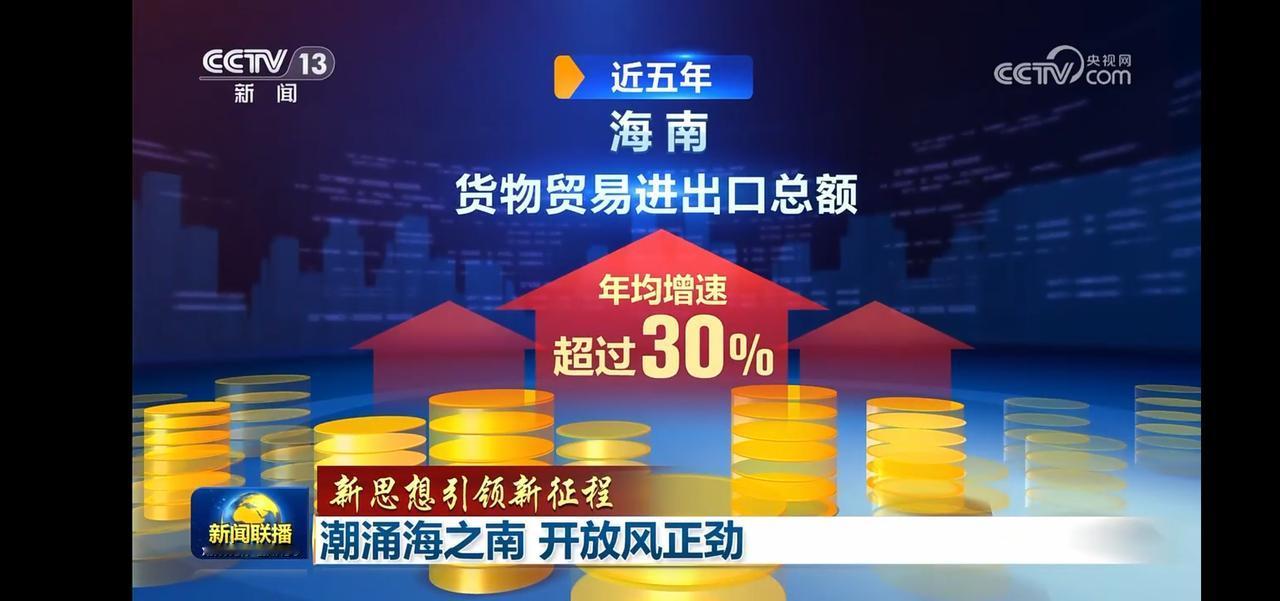 看看海南这五年的发展
