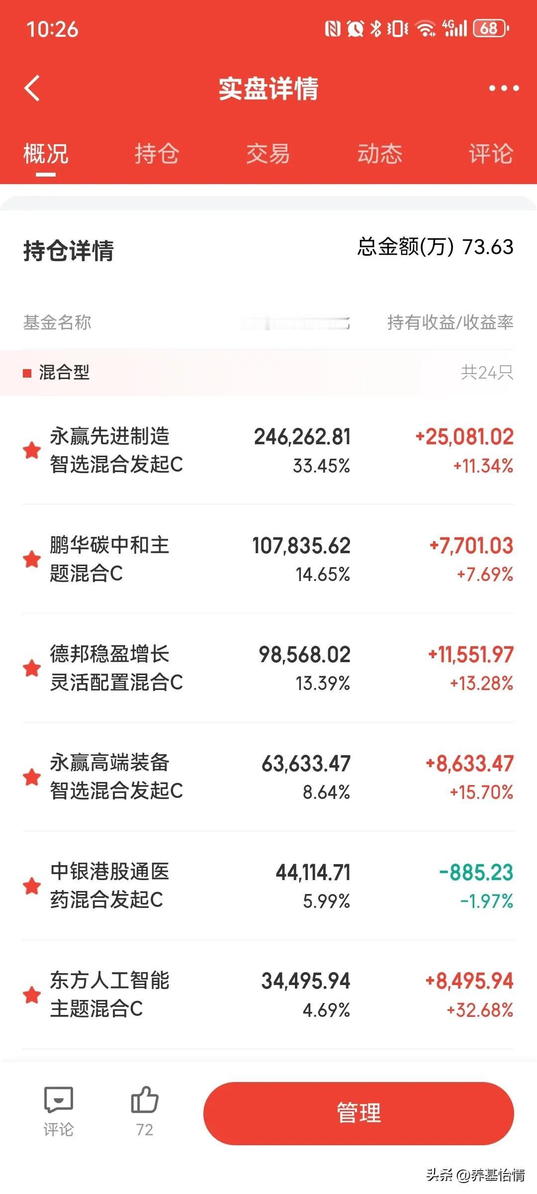 直接点进实盘持仓，布局一目了然！今天又是吃肉的一天，给力！
我是养基怡情，在京东