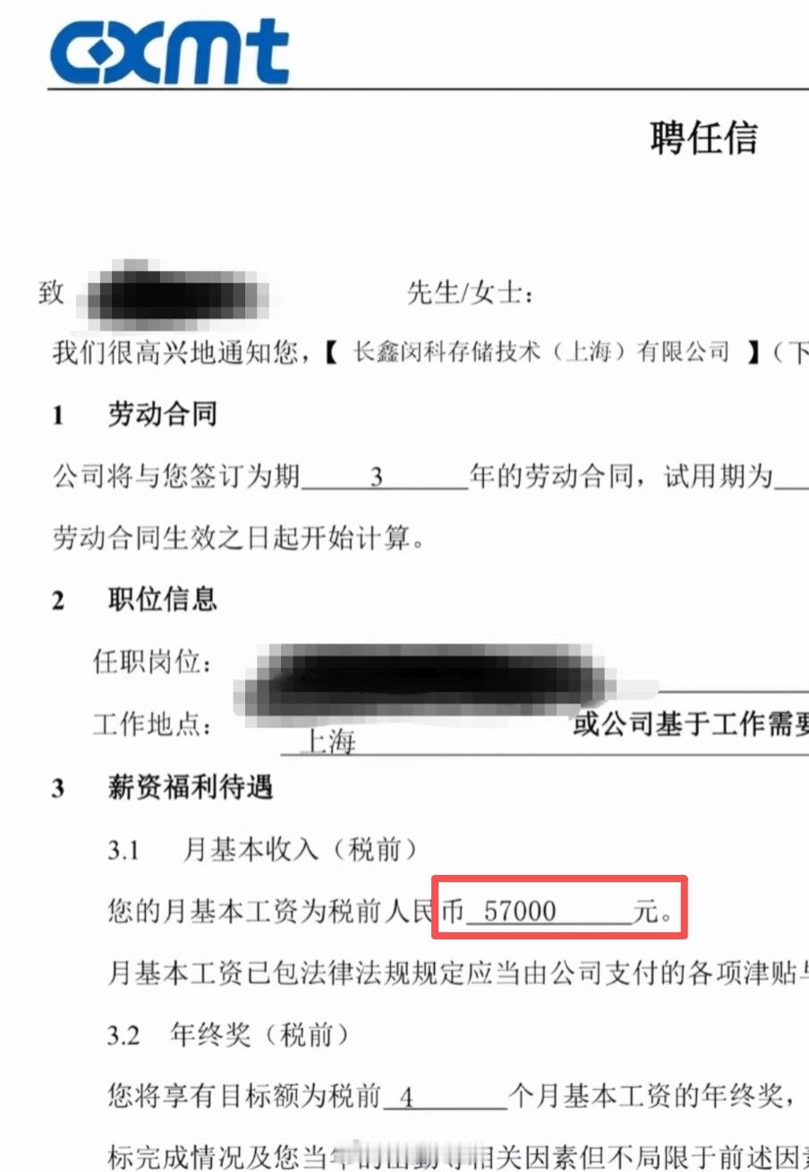 长鑫科技工资待遇曝光，太恐怖了！