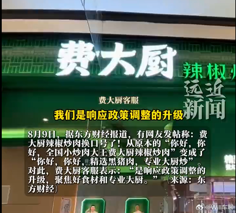 费大厨撤下全国小炒肉大王称号 该门店宣传语已经撤下此前使用多年的“全国小炒肉大王
