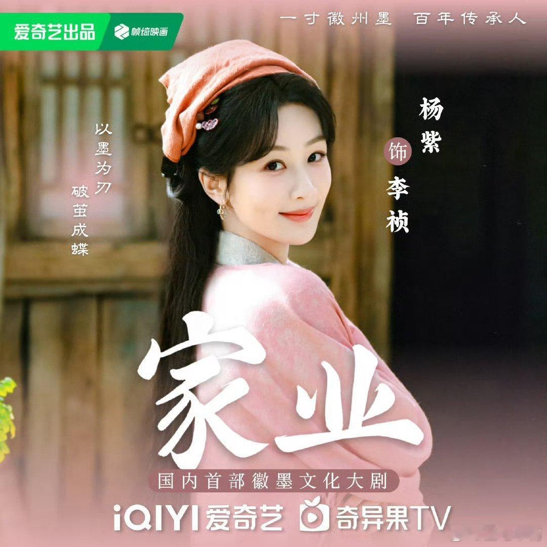 家业过审下证杨紫《家业》过审下证！集数40集！预计2026年一季度播出！敬请期待