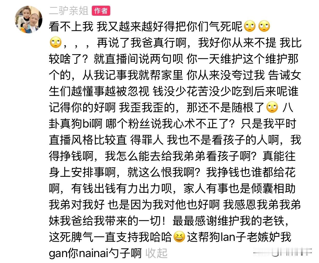 驴姐看了八卦又爆炸了！

                看不上我，我又越来越好