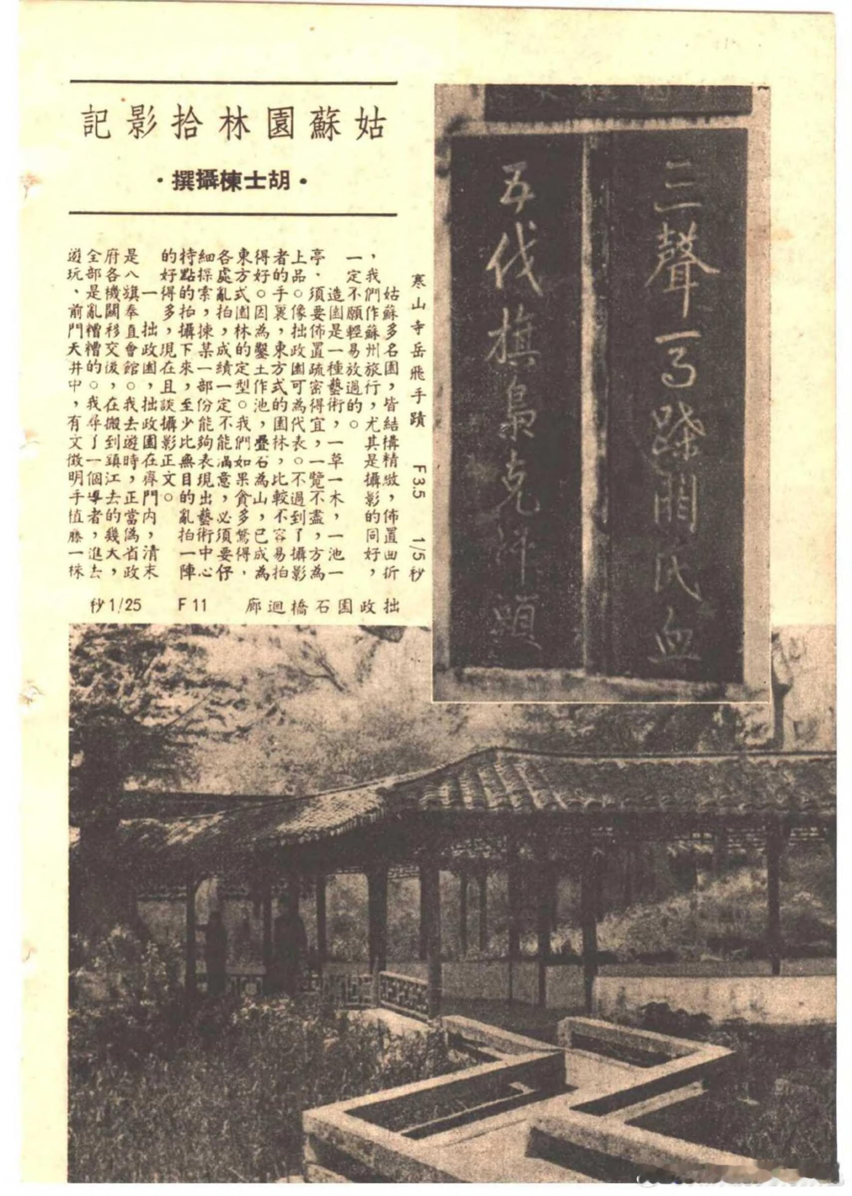 寒山寺岳飞手迹老照片 