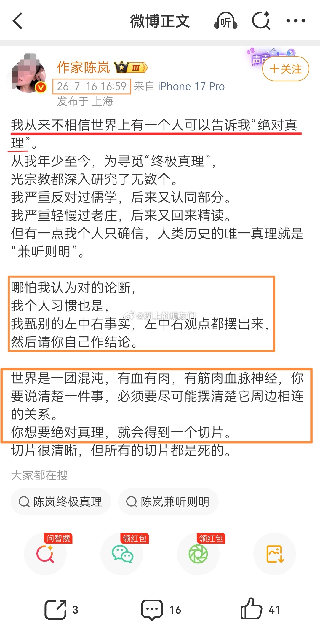 网友发来的。👇以我这么多年来对理记和陈岚的了解，以及这么多年和理记、陈岚的斗争