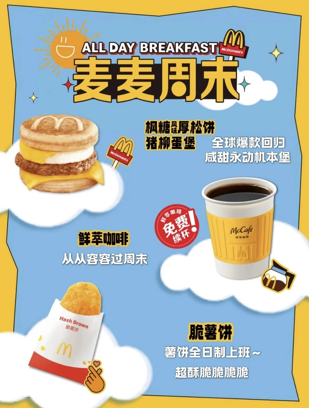 鲜萃咖啡不是一直都可以免费续杯吗？为什么麦当劳现在宣布鲜萃咖啡可以在新...