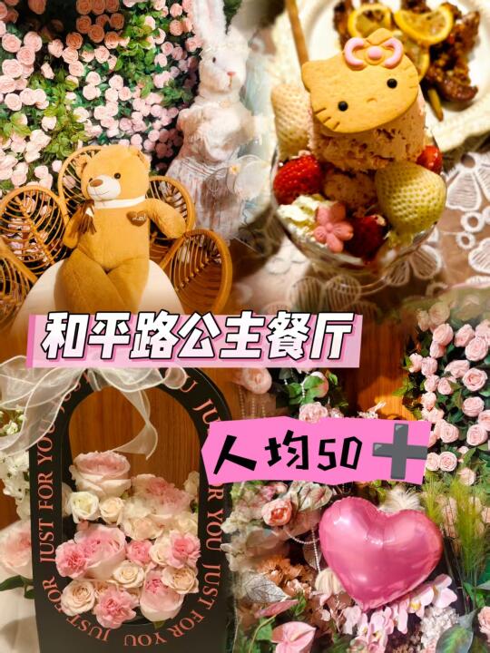 🎀人均50+‼️和平路这家仙女食堂太犯规