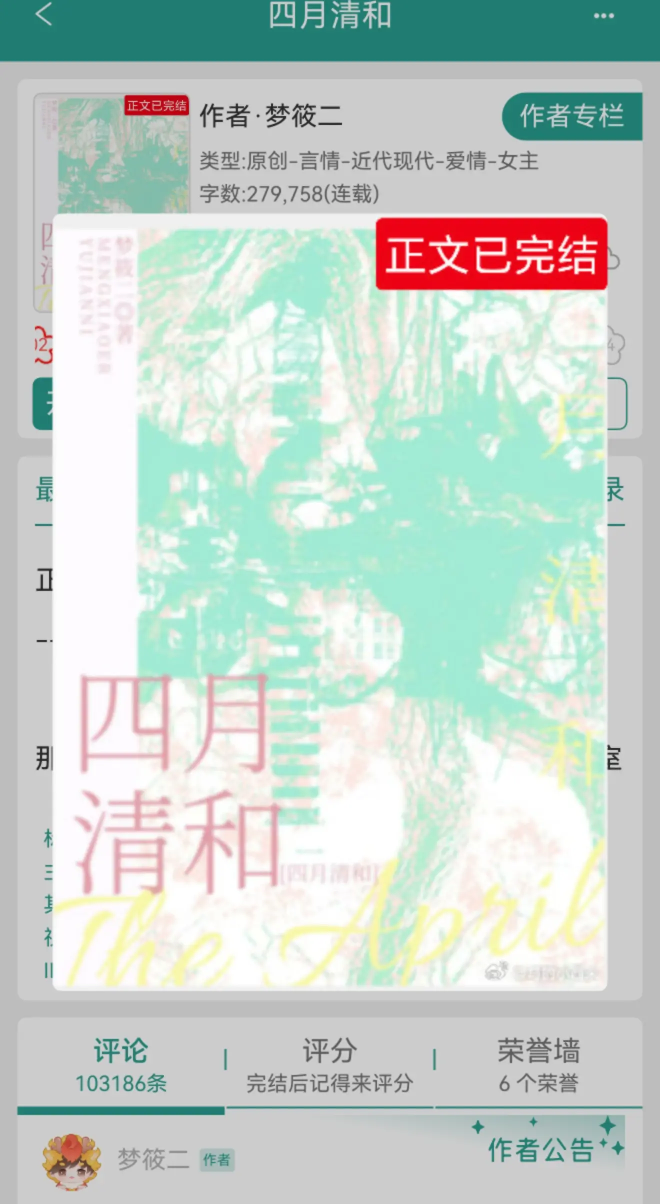 四月清和。