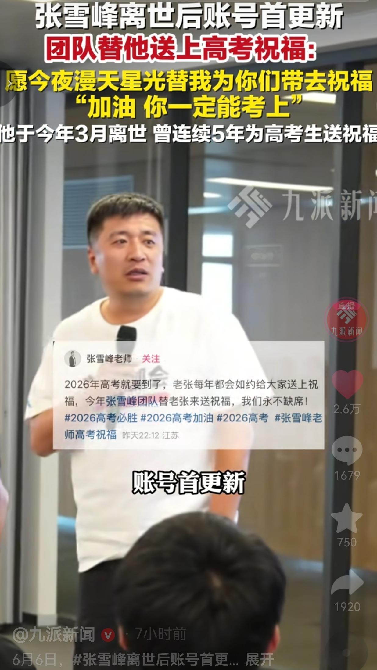 他走了，却还在为1290万考生守着高考的约定！
 
说句实在的，每年高考前准时给
