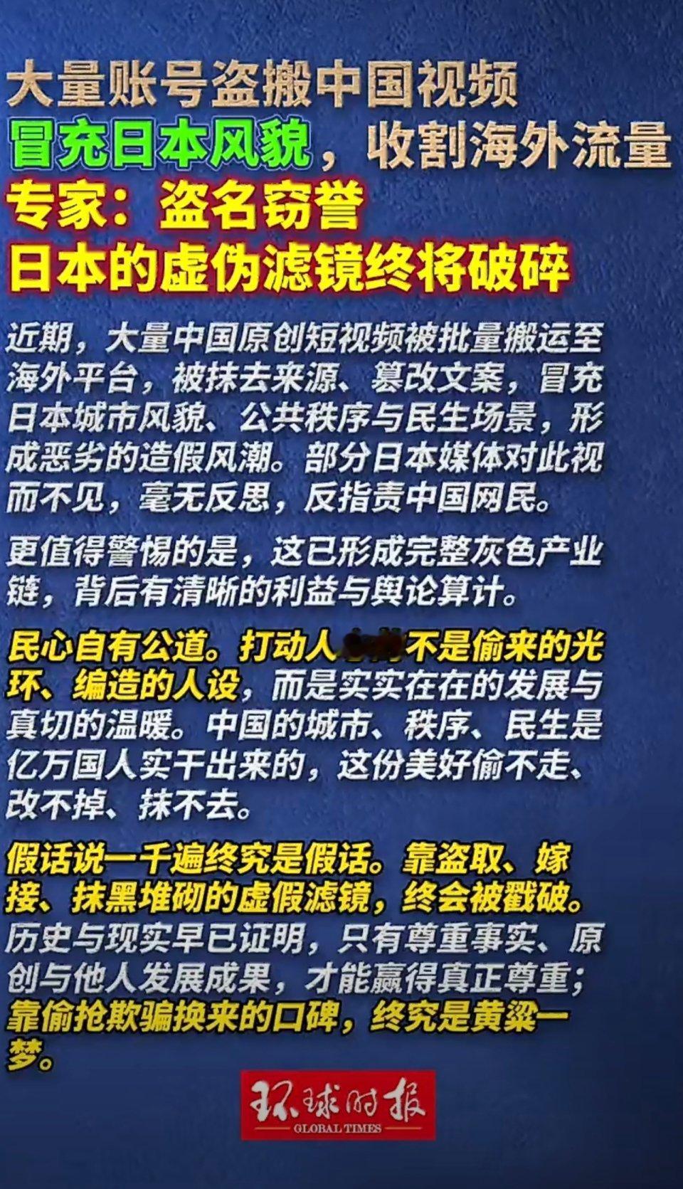 日本大肆盗搬国内海量视频内容，私自篡改剪辑，抹去原创来源，刻意包装打造本土人设，