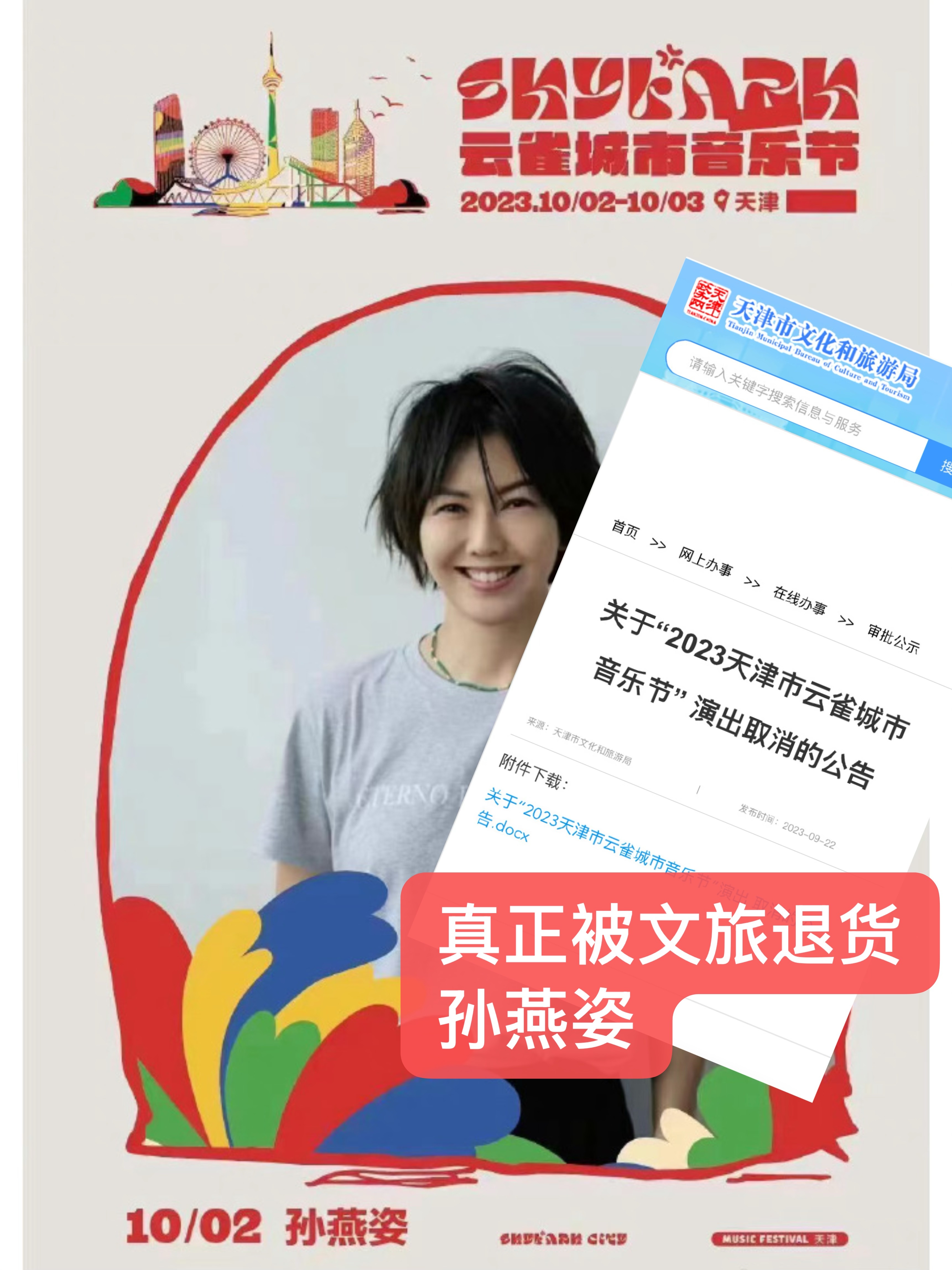 不是孙燕姿芬思这么关心蔡依林，还真不知道姿妈23年天津就取消了 
