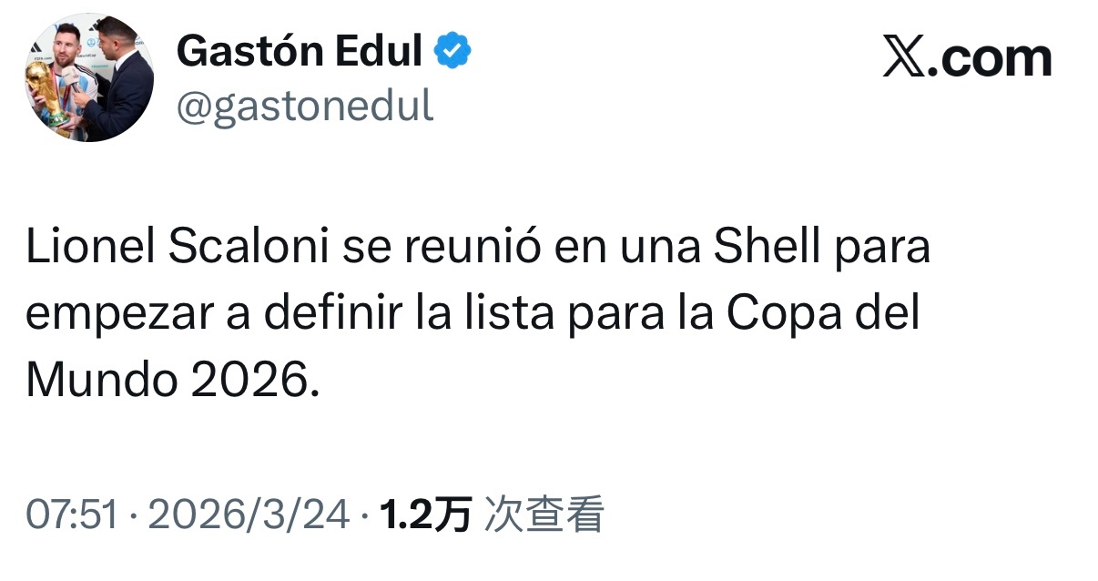 Gaston Edul｜斯卡洛尼已经开始敲定世界杯大名单。阿根廷球迷俱乐部