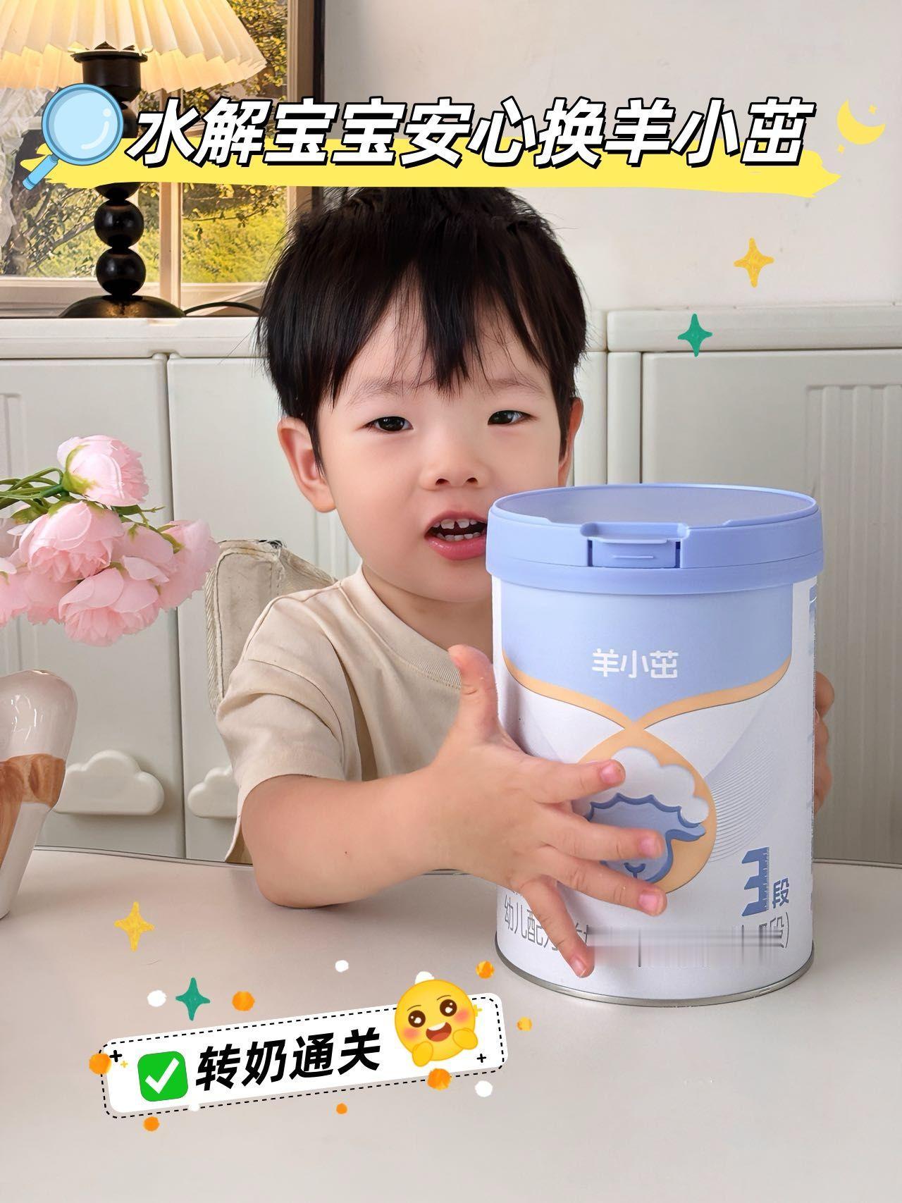 🔜羊小茁婴幼儿绵羊奶🔥
🏞西班牙阿萨夫奶源🌿
🥛小分子绵羊奶 温和呵护