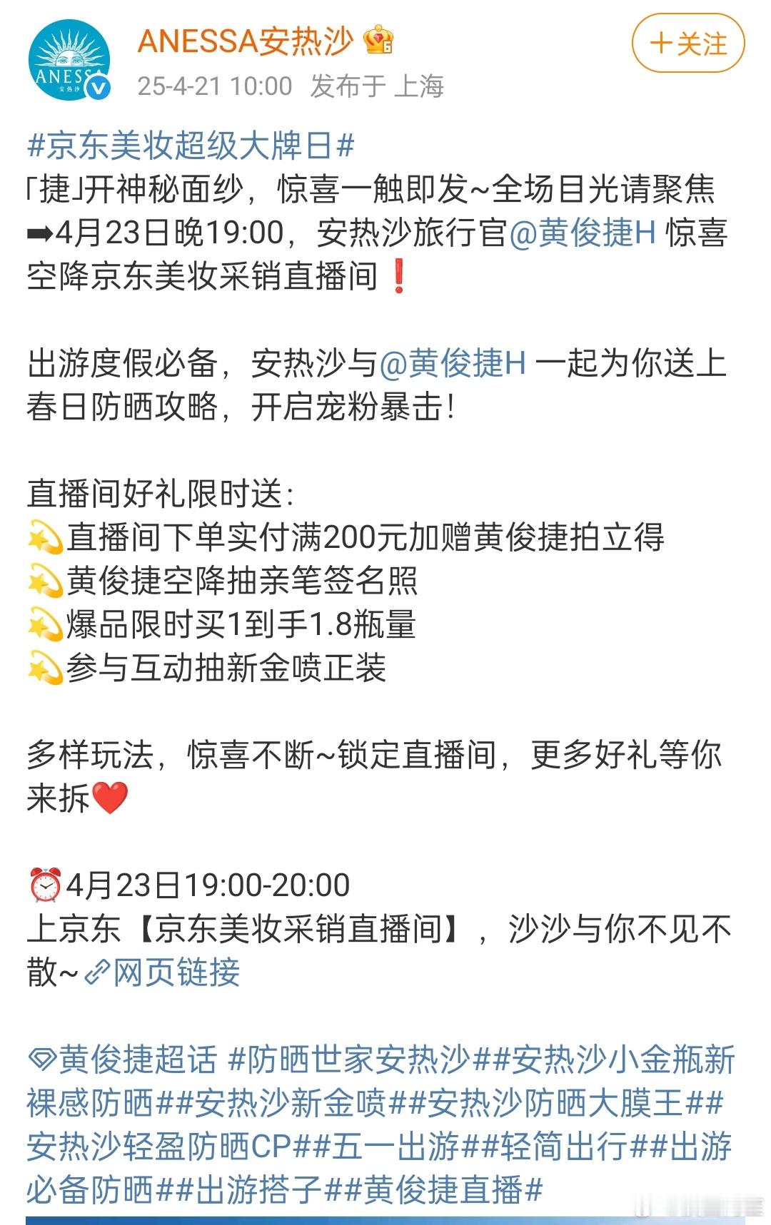 黄俊捷新商务来了，安热沙旅行官[666][666][666]恭喜恭喜🎉安热沙: