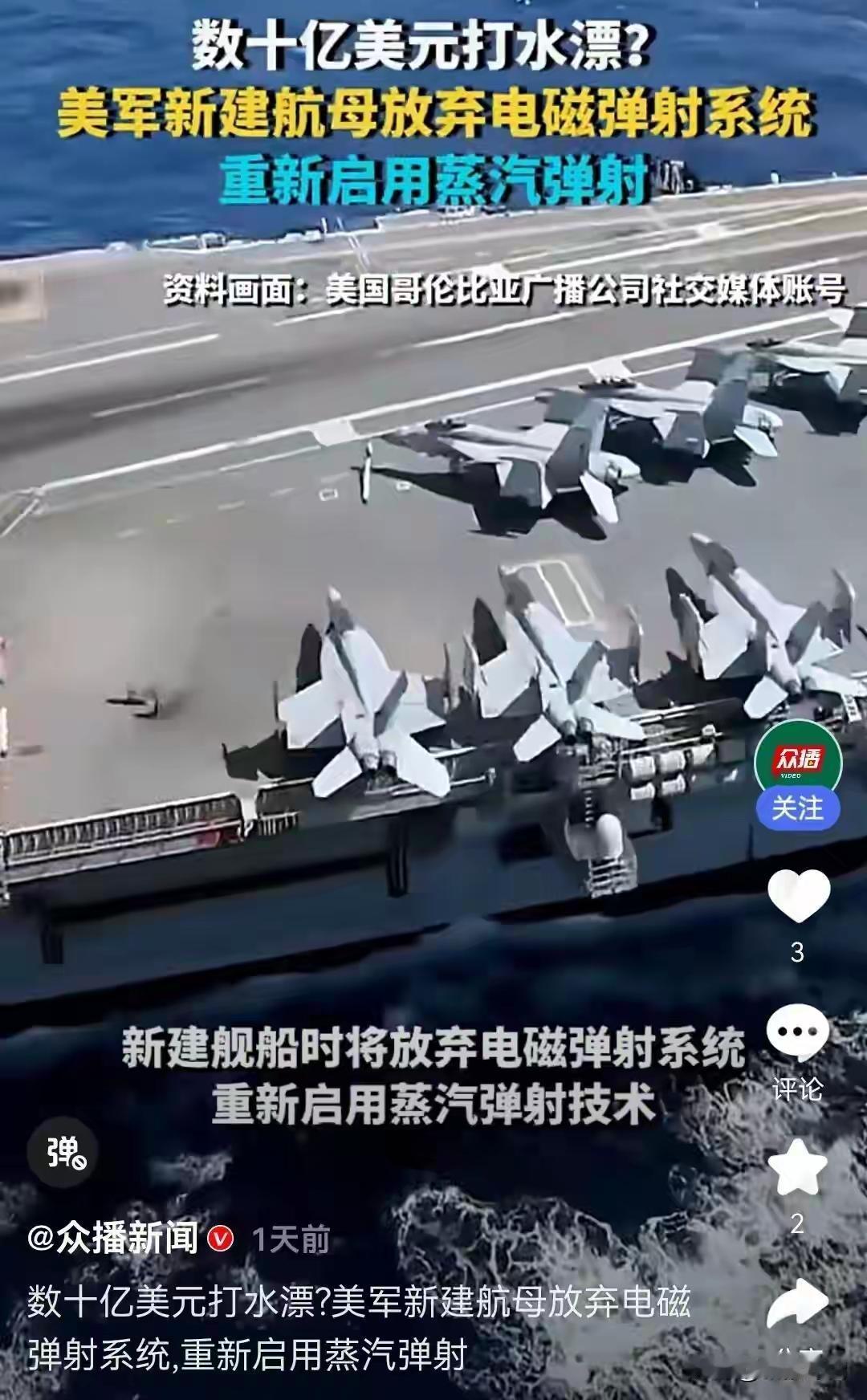 蒸汽弹射比电磁弹射更先进、更优越？

特朗普做出了一个划时代的决定，美国现在已经