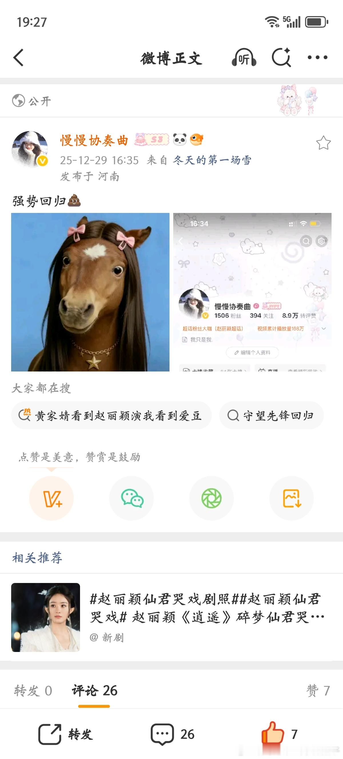 今日最好笑的笑话，昨日刚卸了V，今日发现ss回来了又重新披上了V，我看你的橙几时