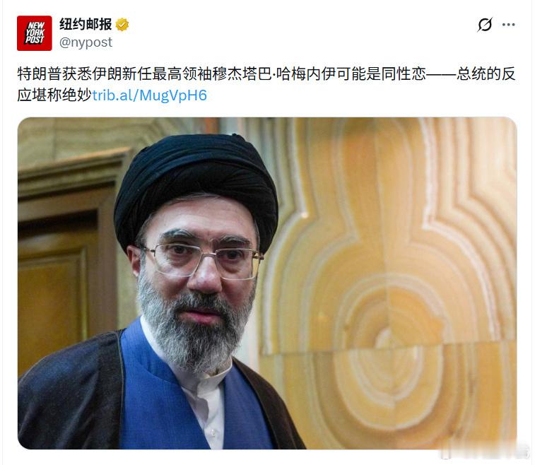据《纽约邮报》今日独家报道，美国情报部门向特朗普透露，伊朗新任最高领袖穆杰塔巴．