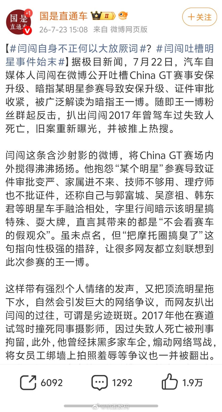 闫闯自身不正何以大放厥词车圈还是太宽容了，过失致人死亡、偷税等等，最终还能当头部