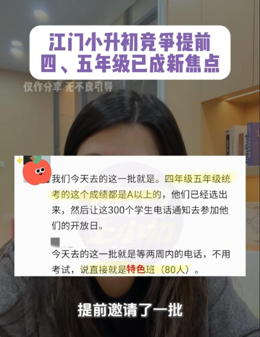 江门小升初竞争，已经提前到四五年级了？
相信这两天，有不少家长已经听说/参加了?