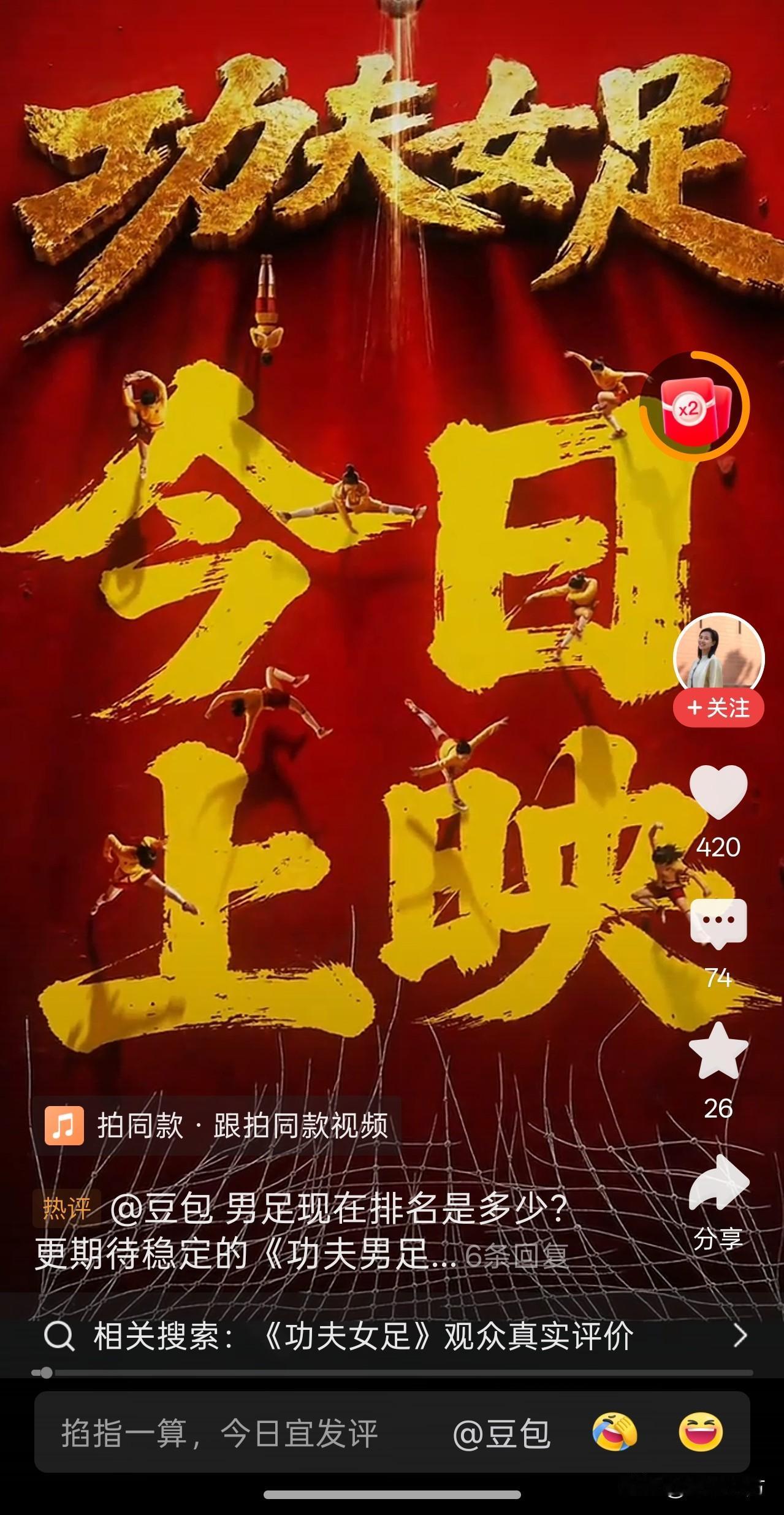 周星驰导演的新电影《功夫女足》今日上映，半天票房突破一亿，这在如今电影市场的大环
