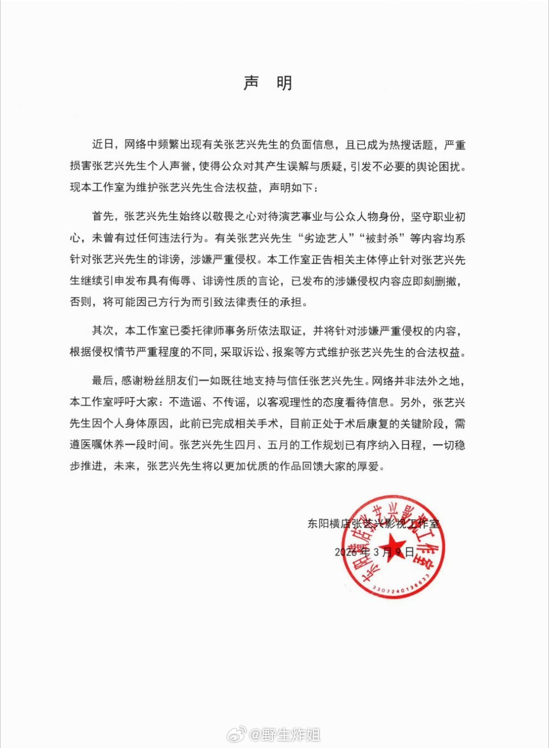 张艺兴工作室终于出来发声明了，说并不存在被封杀一事，是因为张艺兴做了手术在恢复才