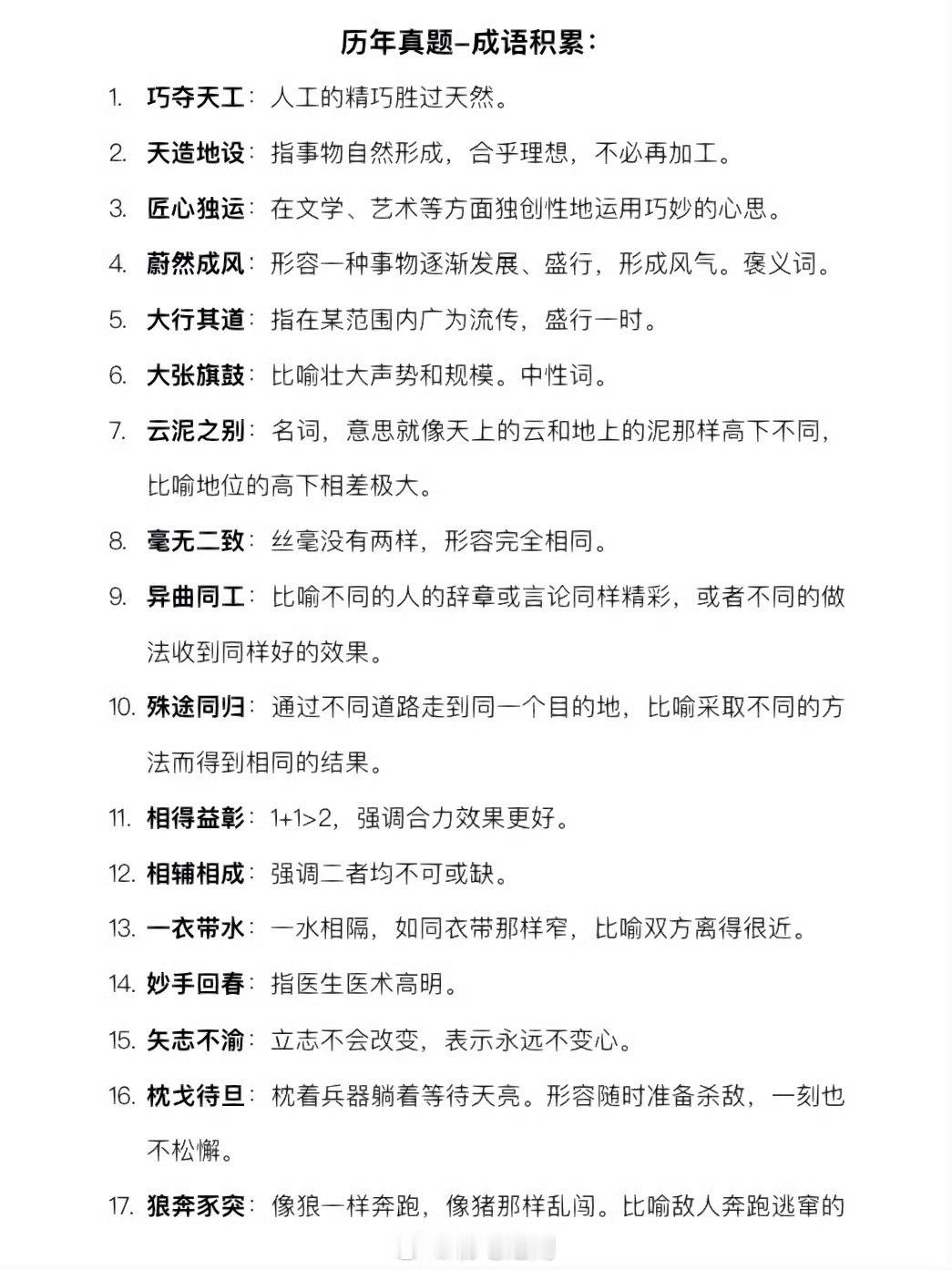 公务员考试行测真题逻辑填空出现过的成语和实词[开学季] 决战公考公务员考试 ​​