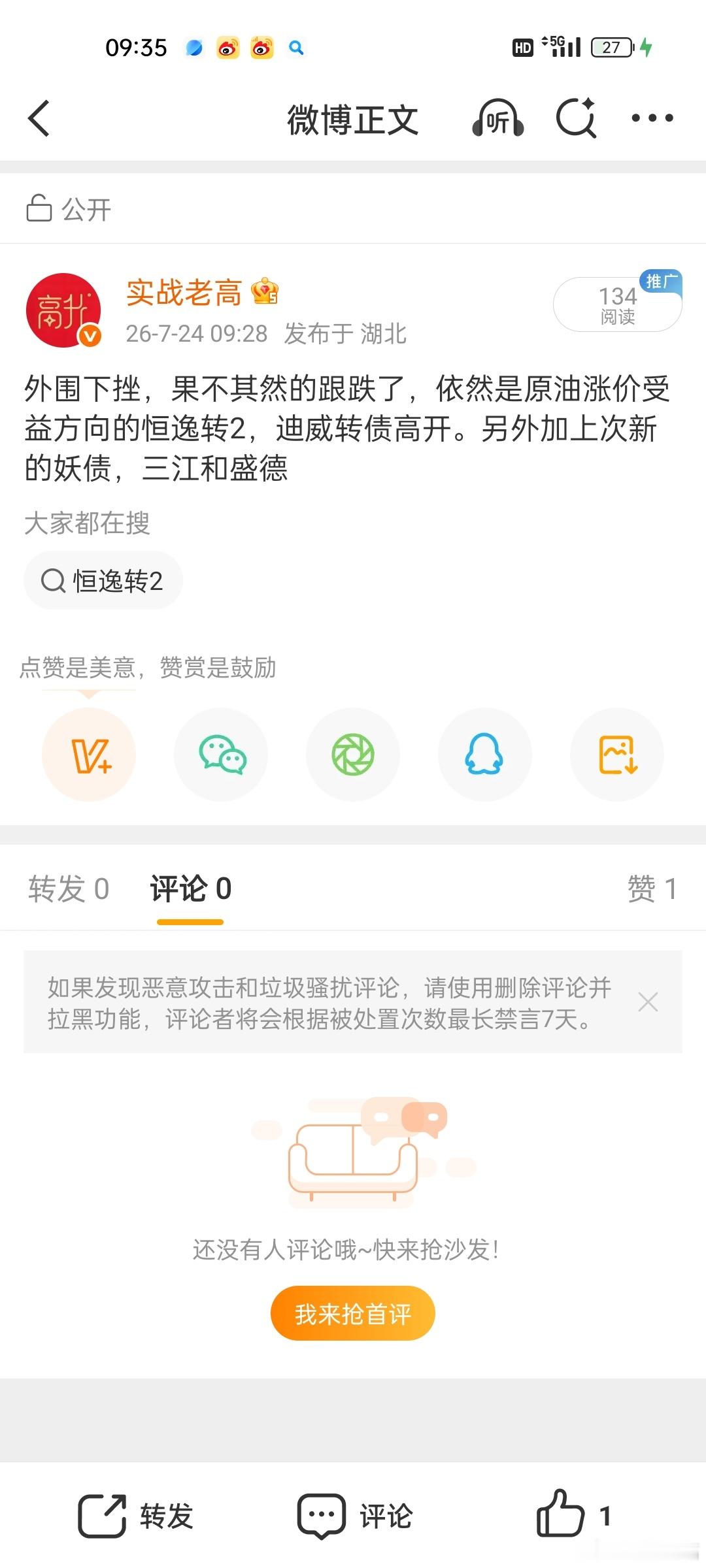 今天总共就20家红盘，除了早上说的石油石化的恒逸，迪威转债，以及次新的妖债三江和