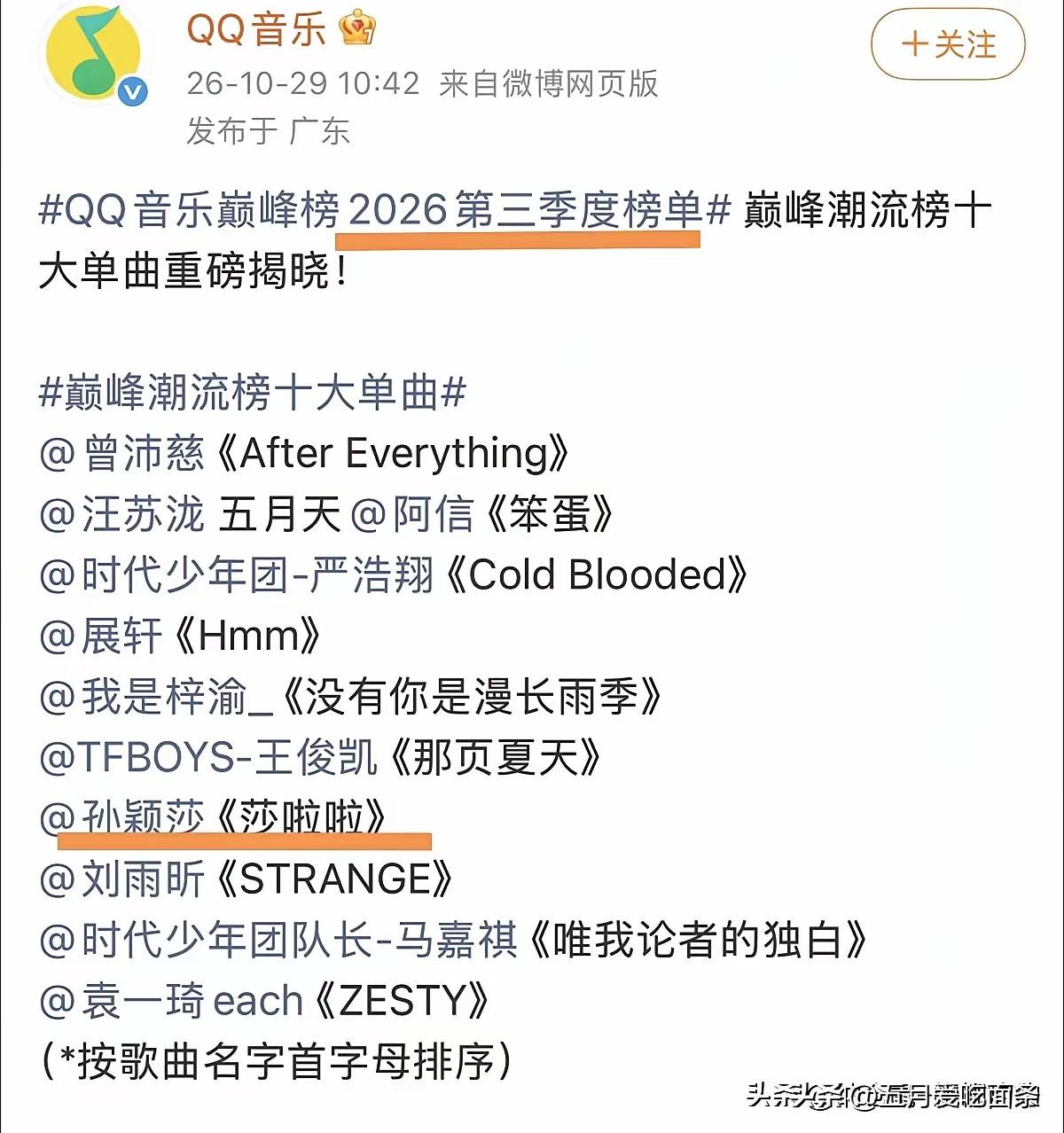 这真不是莎莎故意要进娱乐圈，
她就是唱了一句歌词，
这首《莎啦啦》就闯进QQ音乐