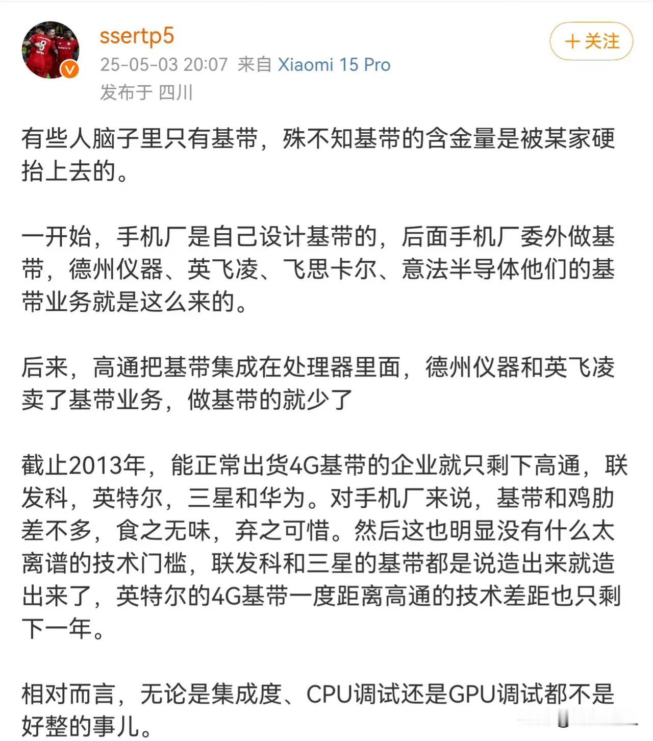 对手机厂商基带是鸡肋？这都什么逆天言论？CPU和GPU的调试比基带技术含量高？只