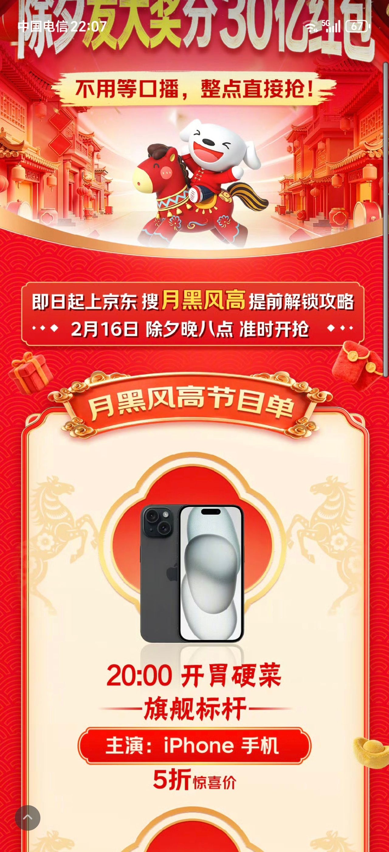 京东除夕夜iPhone居然有5折活动？新年专属福利，半价入手真的太香了！这时候拼