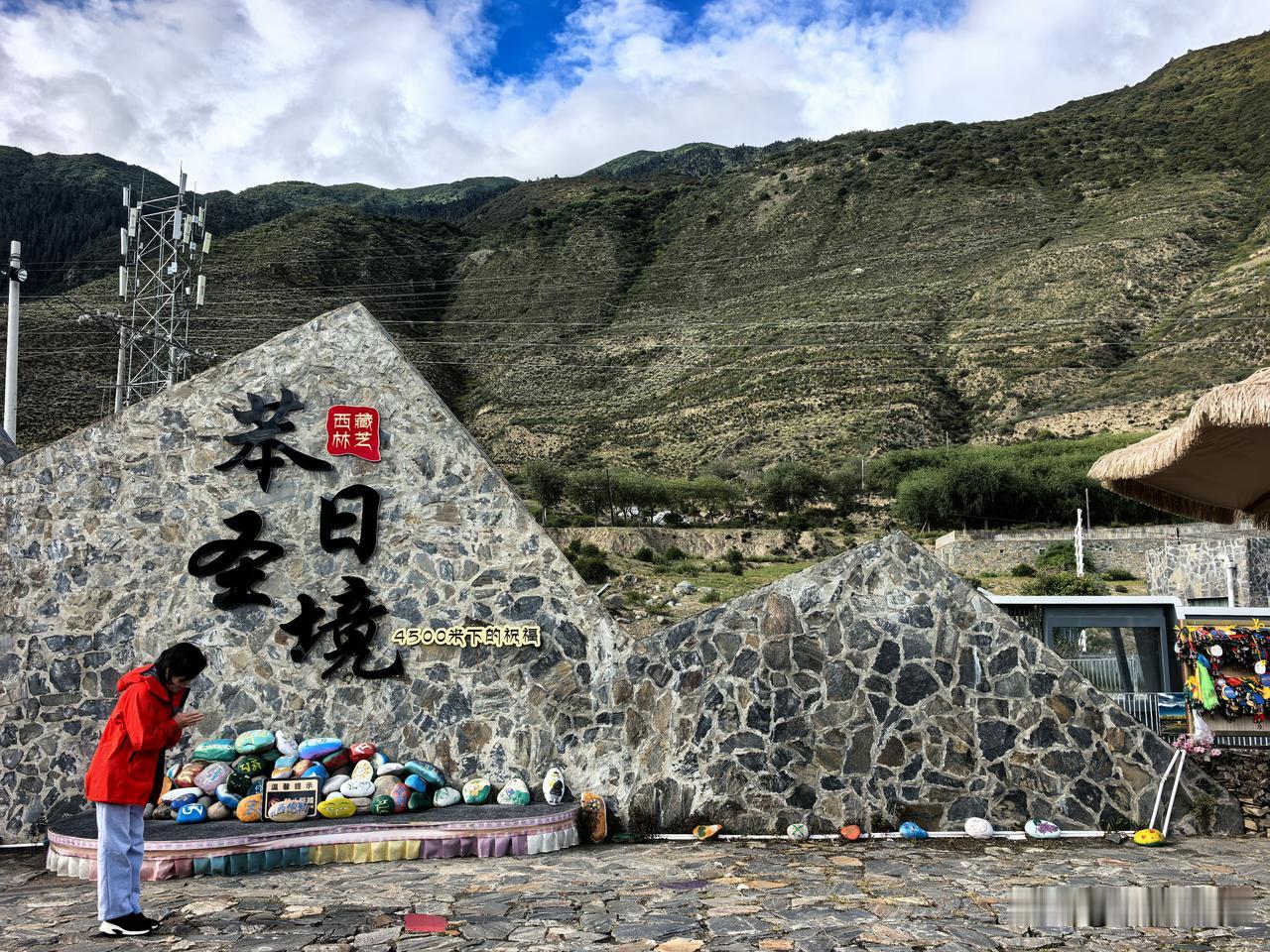 秋日生活打卡季昨日逛苯日圣境景区，刚进门便被讲解员聚拢，满口无私祈福的说辞进行宣