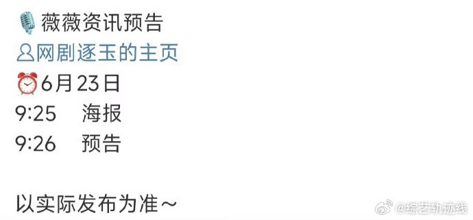 张凌赫与田曦薇主演的新剧《逐玉》即将上映，敬请期待。 ​​​