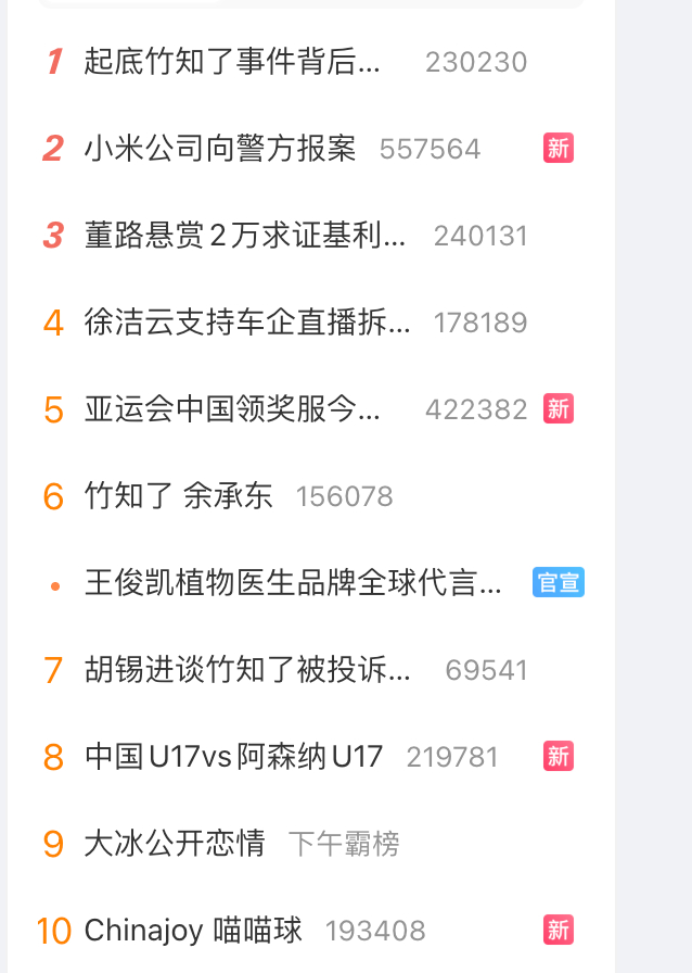 这事要挂多久热搜？ 