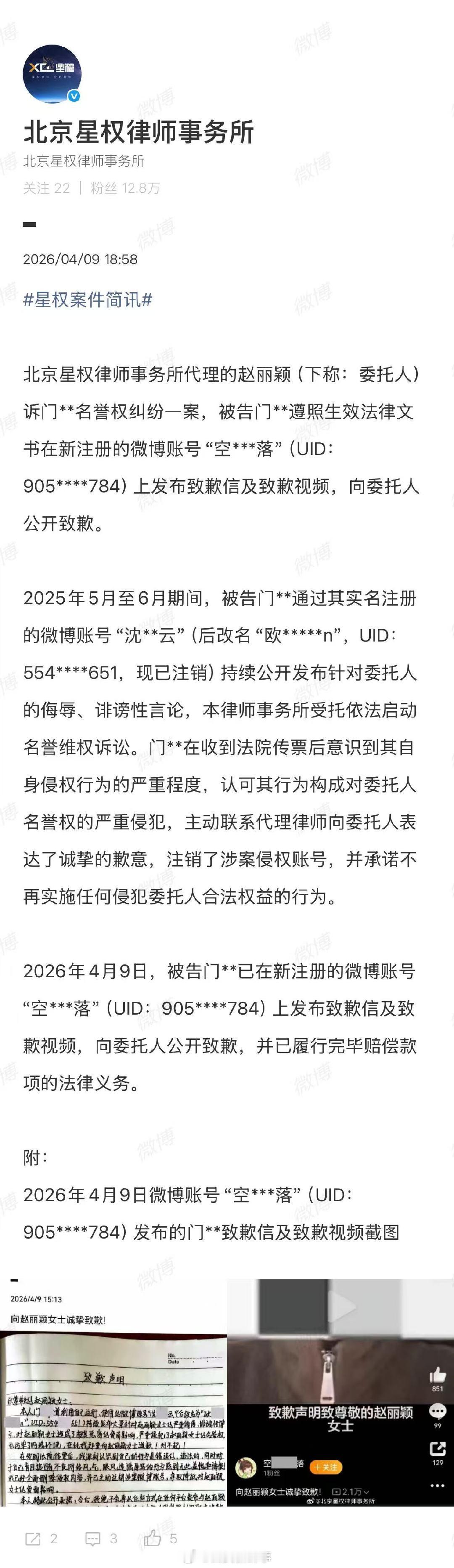 【赵丽颖黑粉致歉视频】赵丽颖黑粉发布致歉信4月9日，北京星权律师事务所代理的赵丽