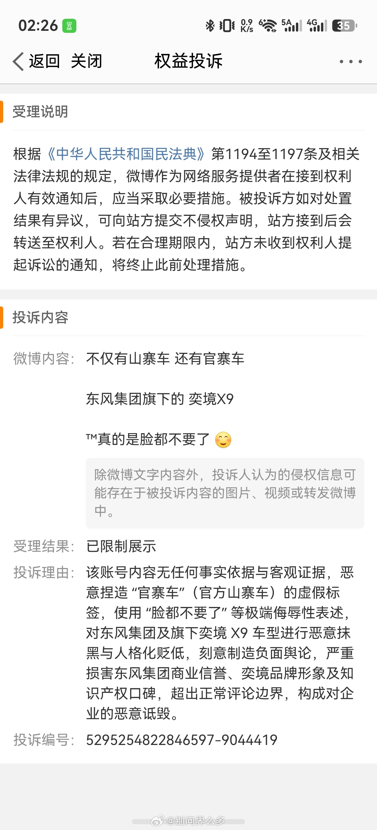 不好意思 我的措辞与表述不对 ！向伟大的 东风汽车集团 道歉 ！对唔嗨住 红豆泥