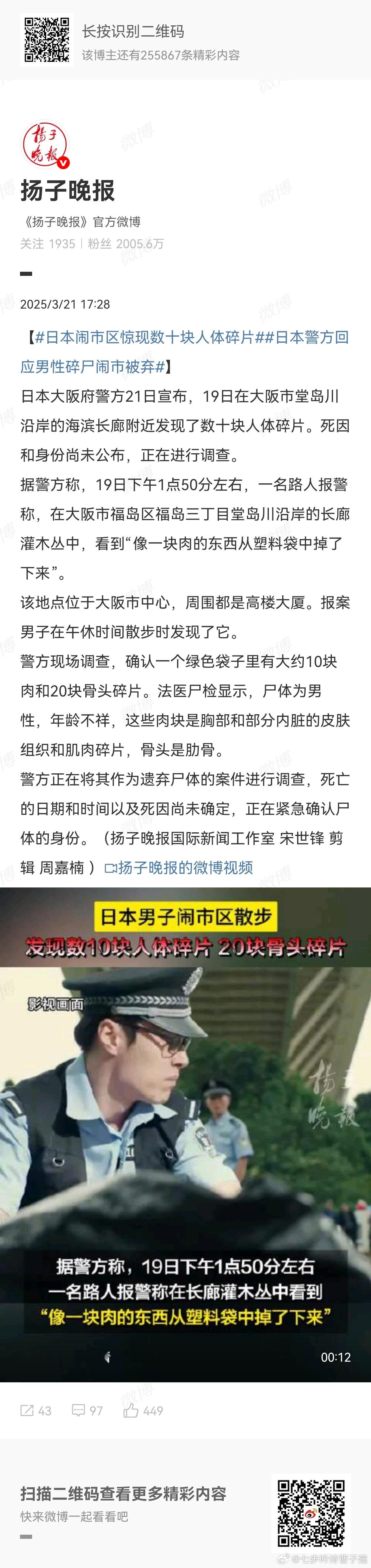 日本闹市区惊现数十块人体碎片？？？？？？日式恐怖片剧情吓死人 ​​​