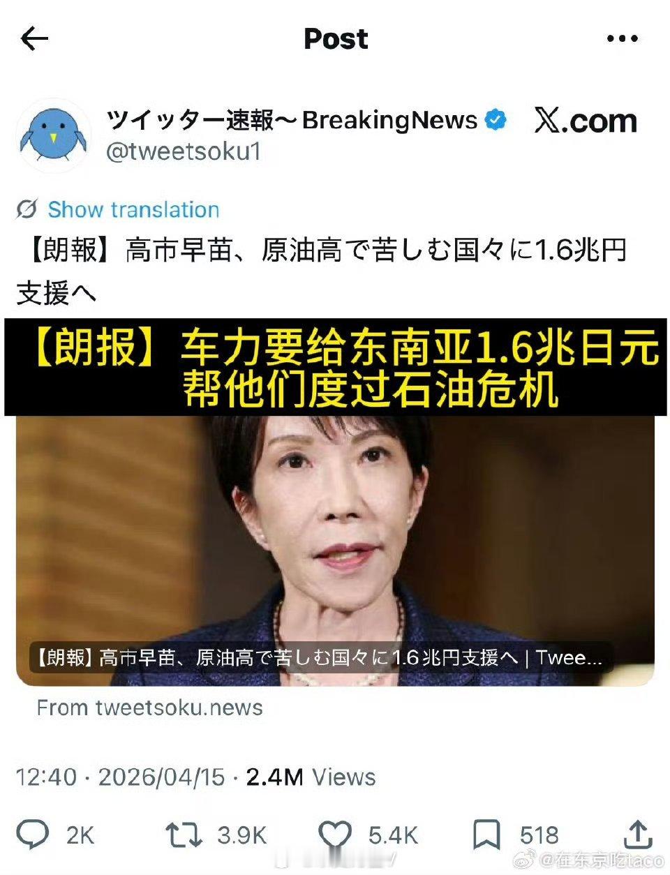 高市早苗宣布援助东盟100亿美元稳定供应链笑死了，日本本土的一个昆布饭团都涨了7
