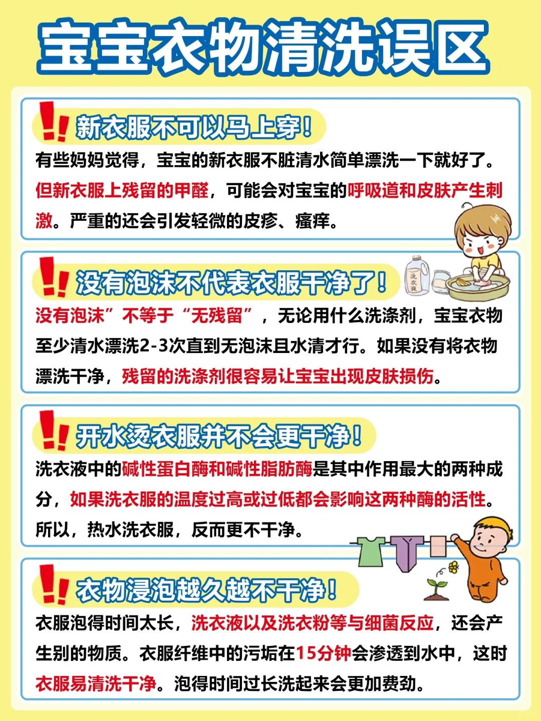 宝宝衣物清洗攻略一篇说透❗️左滑看秘籍㊙️