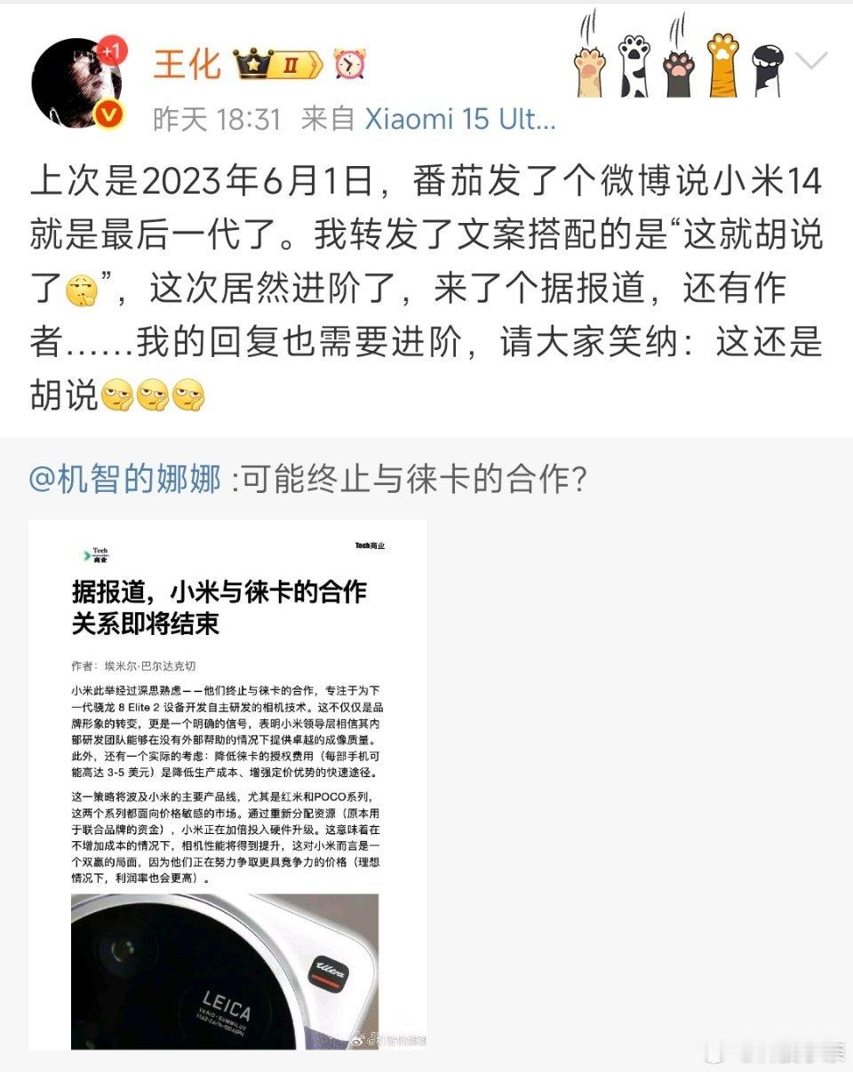 辟谣：这还是胡说！王化辟谣小米徕卡合作即将结束果然还是罚的太轻，尤其是像这种假模