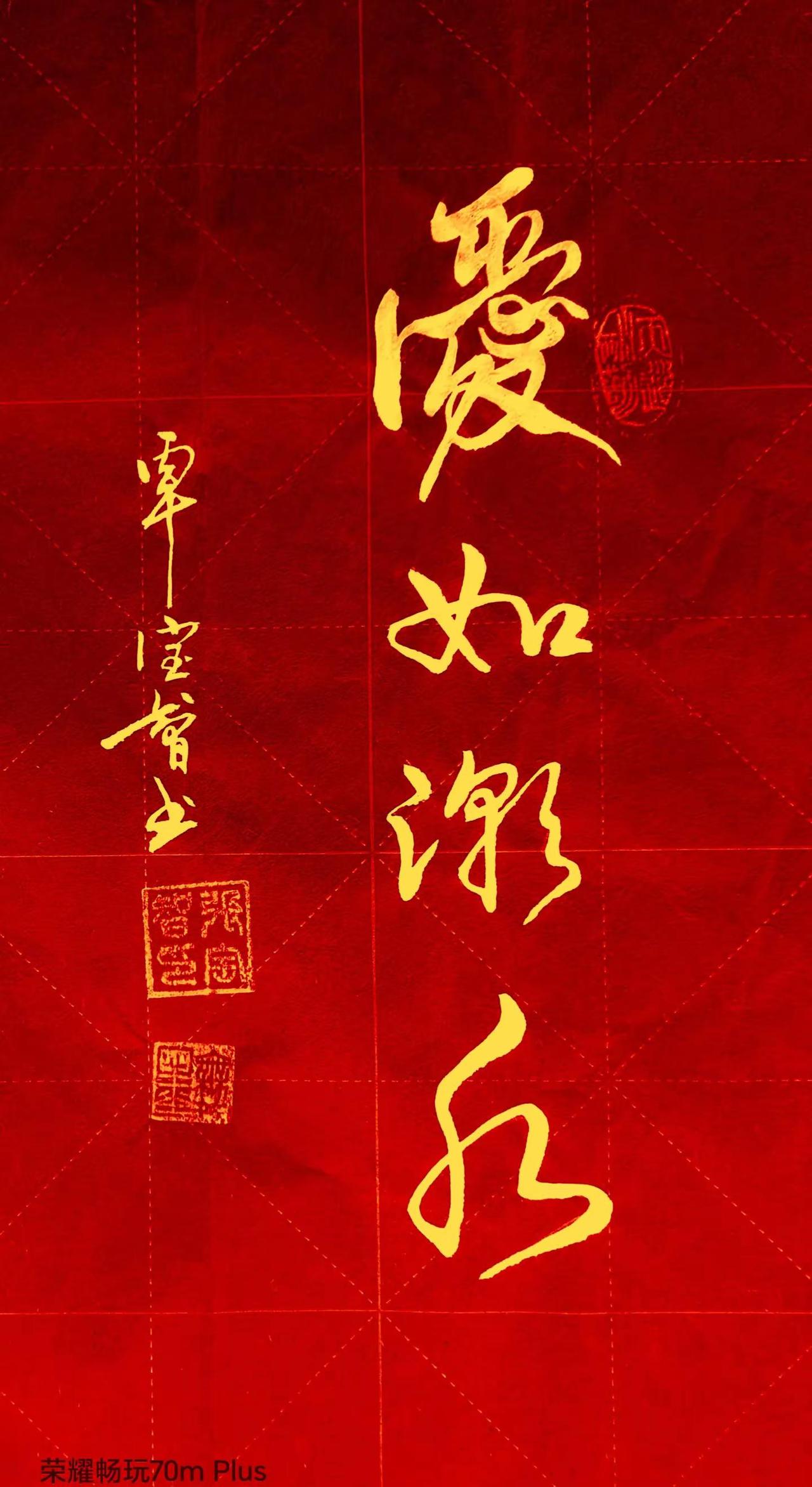 爱如潮水